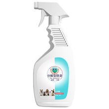 【消毒抑菌】宠物消毒杀菌除臭剂