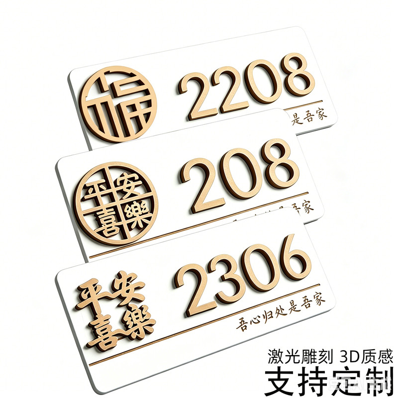 家用入户门牌新款入户门牌号
