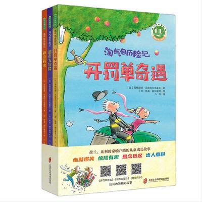 当当网正版童书 淘气包历险记全套3册 超市大冒险开罚单奇遇神奇药水 7-10岁儿童文学经典