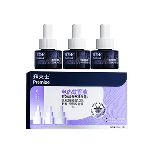 源自拜耳拜灭士电热蚊香液补充装灭蚊驱蚊插电蚊香家用无味长效