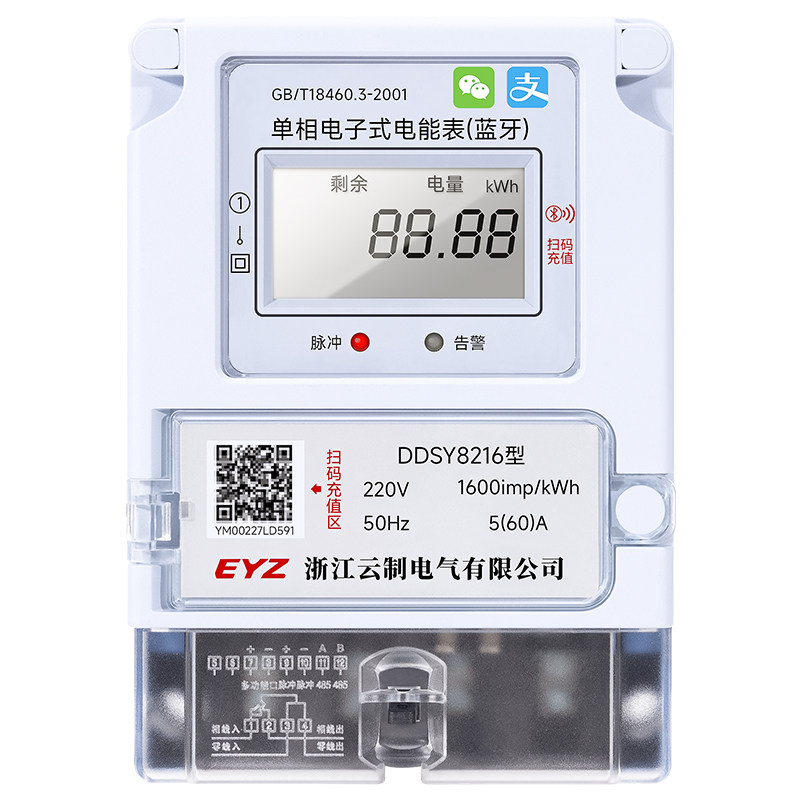 智能单相220V蓝牙4G远程二维码扫码充值支付缴费出租房包租婆电表