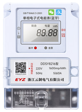 扫码支付充值电表蓝牙+4G远程