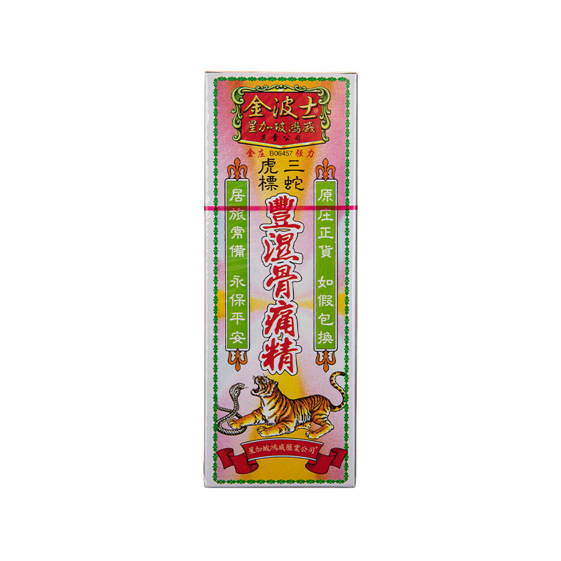 星加坡金波士三蛇虎标丰湿骨痛精骨痛风痛四肢酸软香港正骨水正品