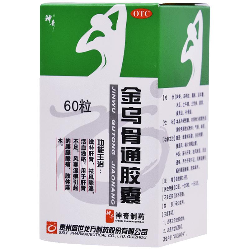 【自营】【神奇】金乌骨通胶囊0.5g*60粒*1瓶/盒骨质疏松滋补肝肾活血通络祛风除湿