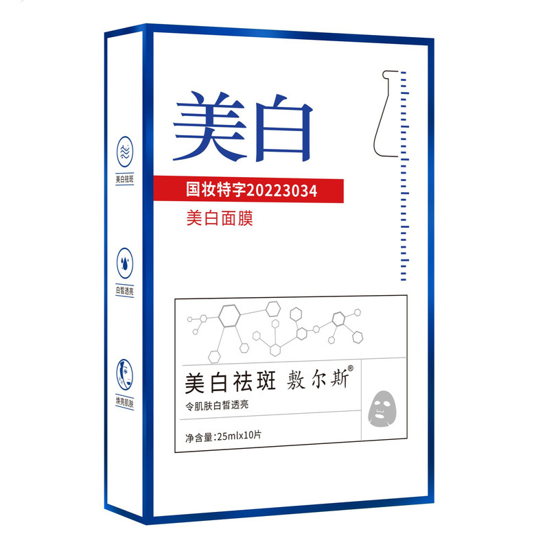 正品敷尔斯美白祛斑面膜补水保湿