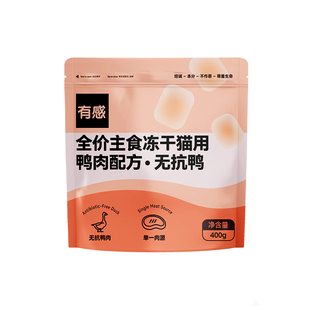 有感无抗鸭鲜肉主食冻干生骨肉无抗生素兽药激素残留幼猫成猫全价