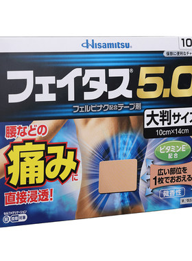 日本膏贴肩腰背痛久光制药斐特斯5.0大片10贴扭伤止痛消炎药膏贴