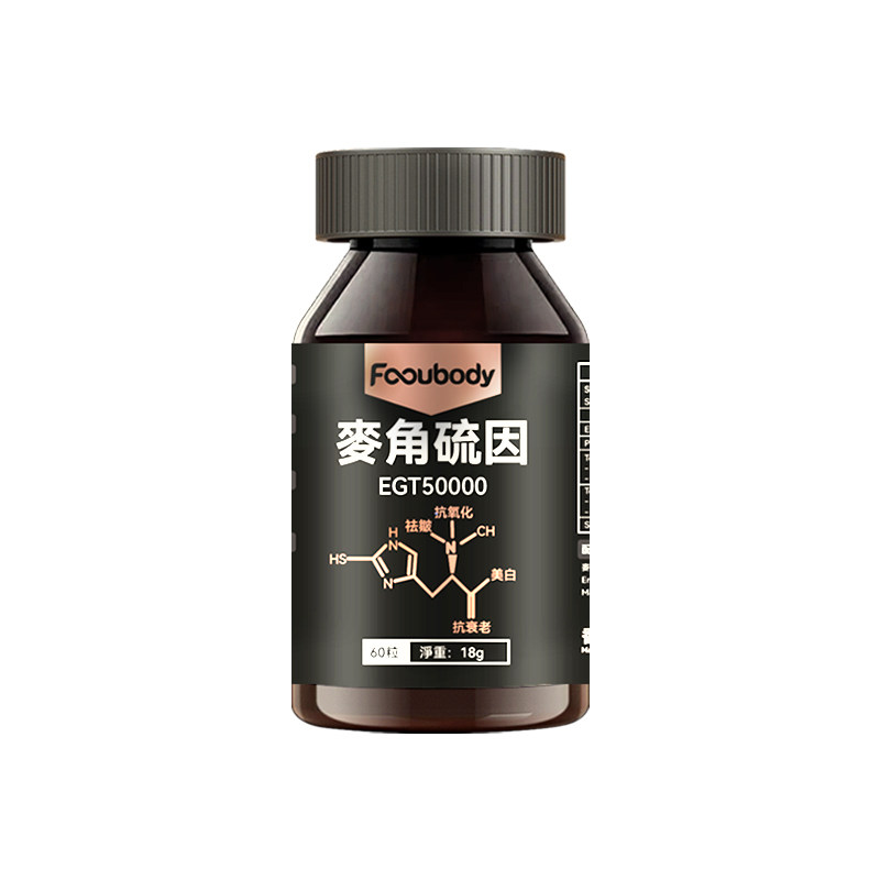 高含量EGT麦角硫因胶囊口服美白精华美容衰老原装进口官方旗舰店