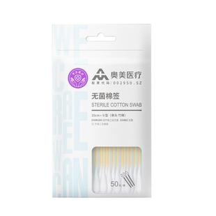 奥美医疗医用无菌棉签单双头化妆棉签耳孔清洁棉棒一次性消毒灭菌