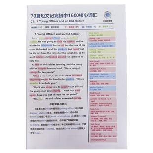 初中70篇小短文搞定中考1600单词核心英语单词详解送原音频讲解视频高效记完笔记本2026全新版阅读理解词汇量