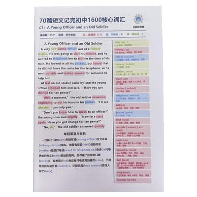 初中70篇小短文搞定中考1600单词核心英语单词详解送原音频讲解视频高效记完笔记本2025全新版阅读理解词汇量
