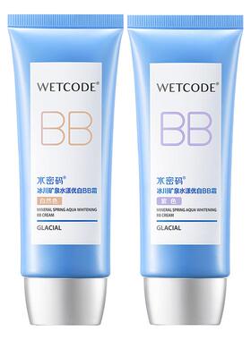水密码轻薄美白隔离BB霜60g