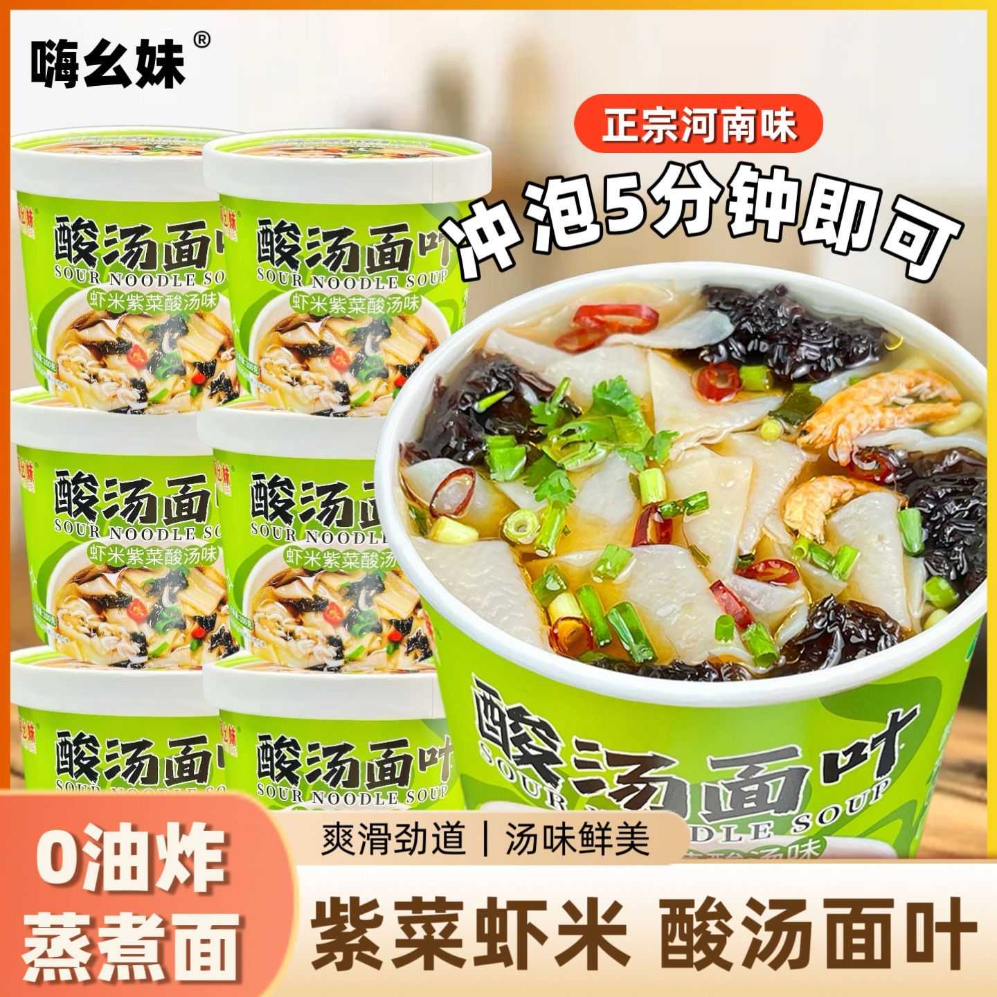 酸汤面叶100g大桶速食非油炸刀削面宽面虾米紫菜菌汤方便