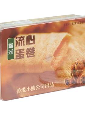 香港小熊港式流心蛋卷礼盒336g