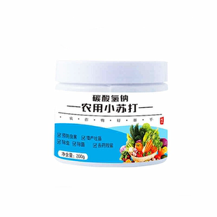 小苏打农用种菜去农药残留农作物防虫害蔬菜果树增产壮苗碳酸氢钠