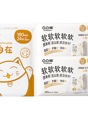 凸凸棉180mm迷你卫生巾26片日用
