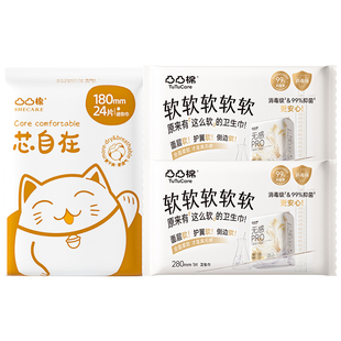 【U先试用】凸凸棉迷你卫生巾棉柔180mm量少日用有护翼抑菌姨妈巾