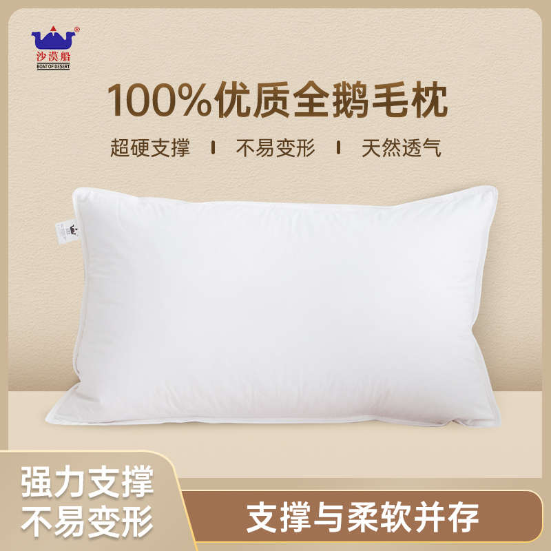 沙漠船全鹅毛硬枕芯强支撑枕头全棉面料不变形不塌陷寿命十年以上