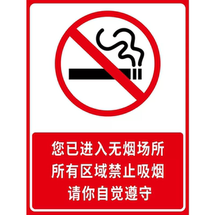 禁止吸烟提示牌无烟区提示牌标示牌禁烟贴标识贴工厂车间公共场所标志严禁烟火警示牌室内请勿吸烟墙贴标识牌