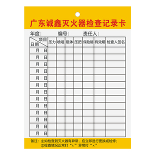 【广东专用灭火器检查卡】消防器材定期巡查记录卡消火栓防水套扎带定制双面卡片标识卡消防箱年检标签带日期