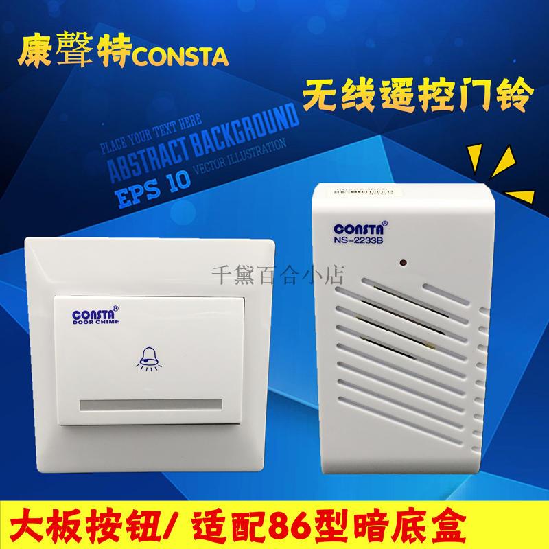 康声特门铃无线家用门铃 老人无线呼叫器 遥控一拖一大板开关门铃