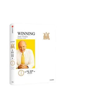 当当网 赢(尊享版)  管理大师杰克·韦尔奇经典作品，巴菲特、比尔·盖茨联袂，互联网时代的商业指导书 正版书籍