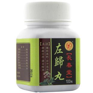 香港长春堂左归丸肾阴虚男女肾虚耳鸣虚汗盗汗滋补中药补肾调理