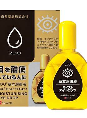 ZDO眼药水上班族护草本眼润眼液