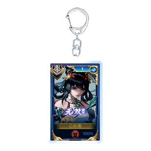 8月2日公孙离恨烟无双钥匙扣书包小挂件吊坠国服王者荣耀游戏周边