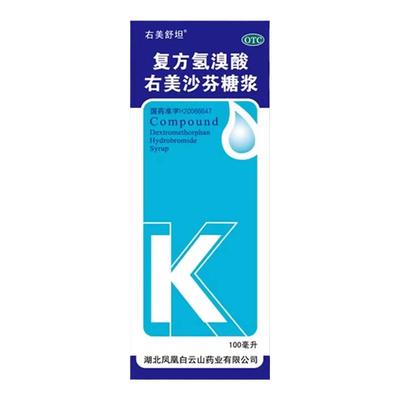 右美舒坦复方氢溴酸右美沙芬糖浆100ml咳痰咳嗽普通感冒成人感染