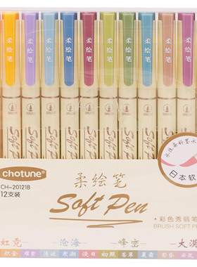 柔绘笔秀丽笔彩色马克笔做重点记号笔手帐笔专用荧光笔勾线笔全套