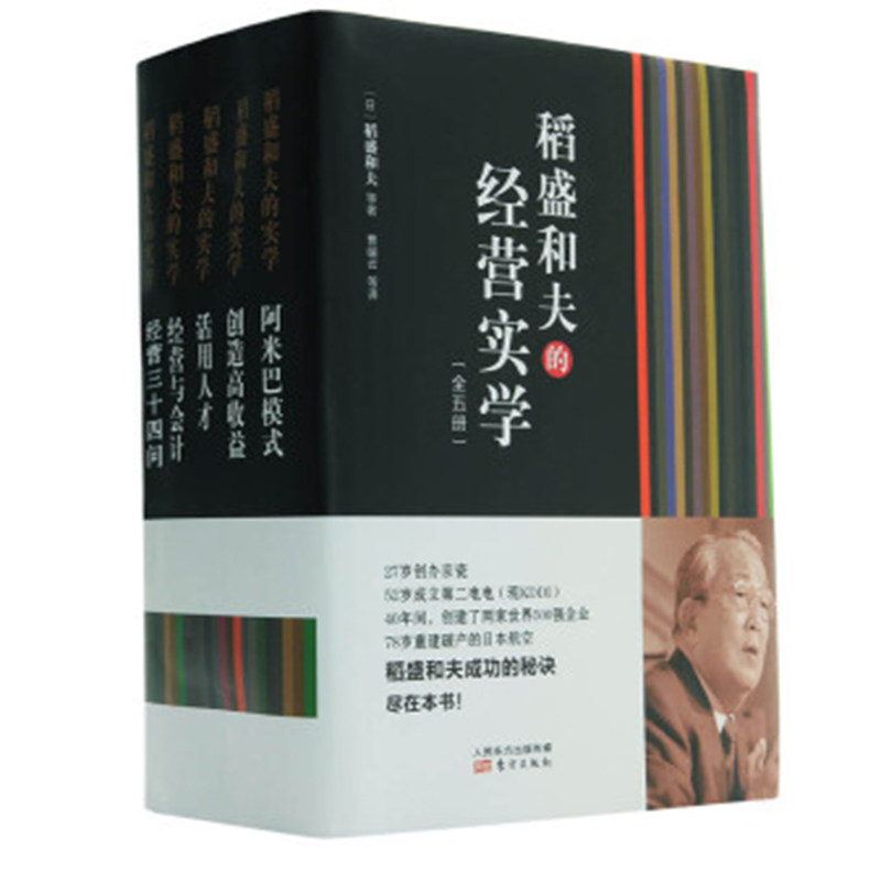 赠书签稻盛和夫的经营实学