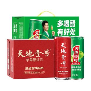 天地壹号苹果醋饮料330ml*30罐带气泡苹果汁醋饮品送礼佳品