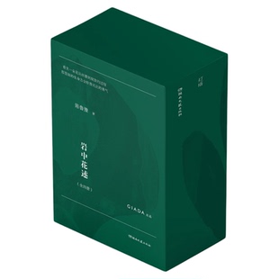 岩中花述全四册【印签版 赠明信片+书签】陈鲁豫 不退场的勇气我决定要活得很久这是我修改世界的方式她们重新发明知识