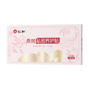 仁和女性养护贴纯棉护垫桑黄中药女生日常卫生私处护理草本干洁净