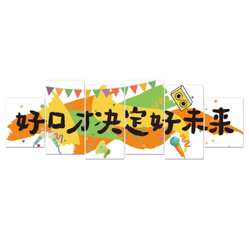 幼儿园口才教室布置环创装饰播音舞台小主持背景培训机构文化墙纸
