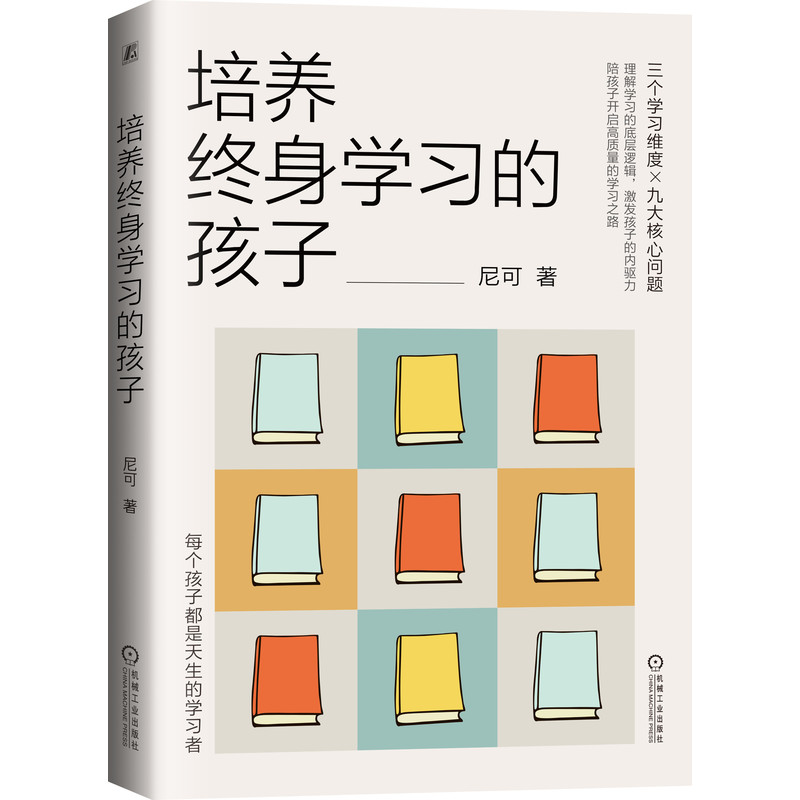 培养终身学习孩子尼可