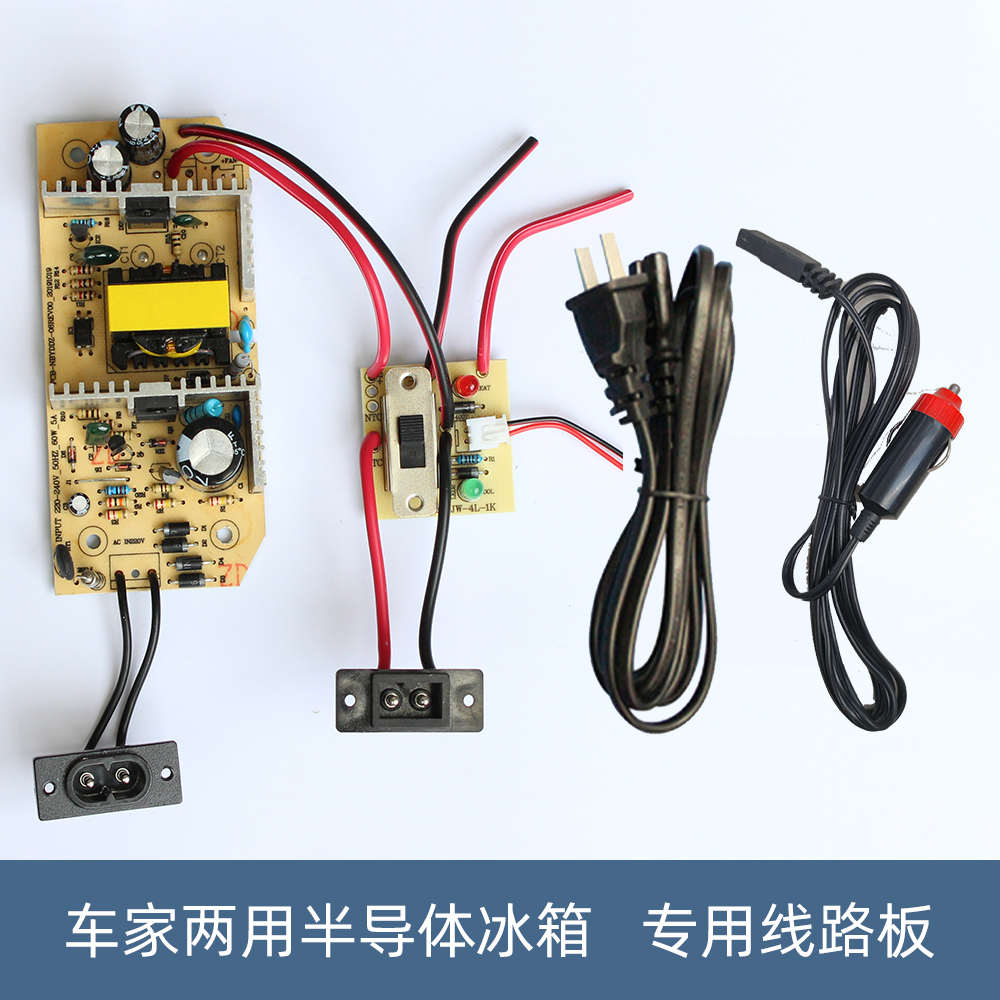 车载冰箱12V5A内置电源板模块组装迷你电子冰箱专用支持60W功率