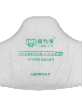 保为康n3703高静电阻防尘面具
