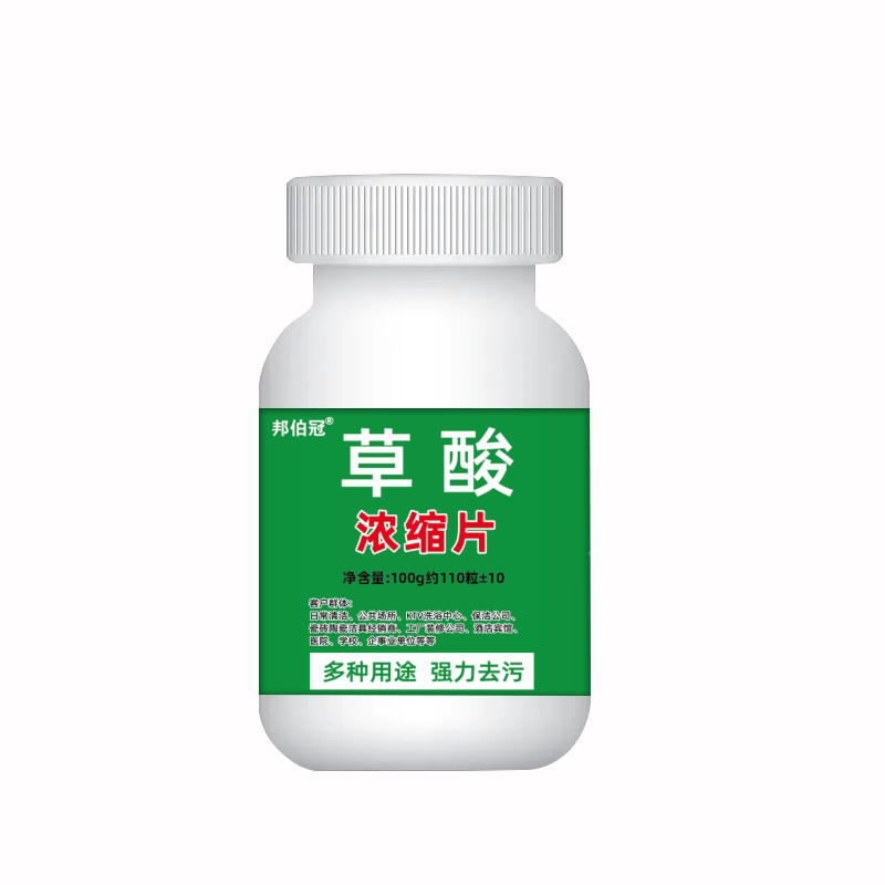 【去黄除垢】草酸清洁剂洁净如新