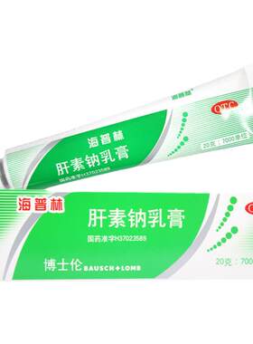 [海普林]肝素钠乳膏350U*20g*1支/盒
