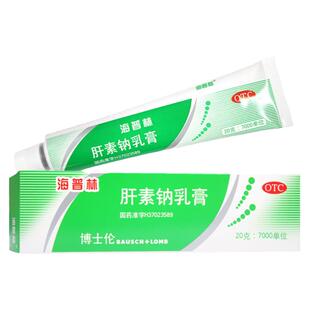 海普林肝素钠乳膏20g 冻疮皲裂溃疡湿疹静脉炎软组织损伤