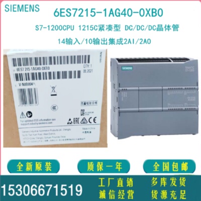 议价正品6ES7215-1AG40-0XB0 6ES7 215西门子1200 CPU 1215C DC/D