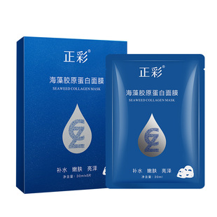 正彩海藻胶原蛋白面膜水晶番茄焕采面膜补水透明水晶果冻凝胶人皮