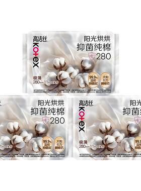 高洁丝烘烘抑菌纯棉卫生巾