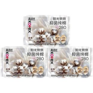 【医护级】高洁丝烘烘抑菌纯棉卫生巾夜用/量大日用280mm11片*3