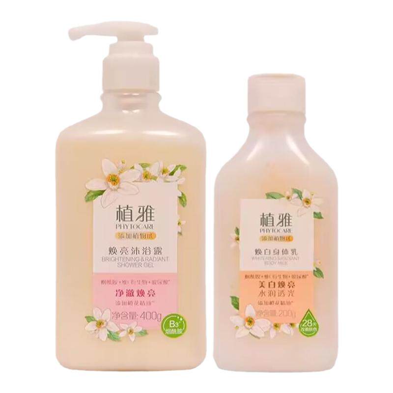 无限极植雅橙花香氛沐浴露身体乳