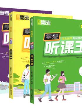 学魁图书学魁听课王通用版