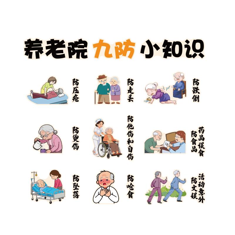 养敬老院墙面装饰氛围文化背景墙布置九防小知识年活动中心形象贴
