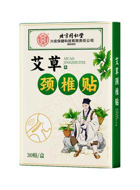 【阿里健康】艾草颈椎贴加量装